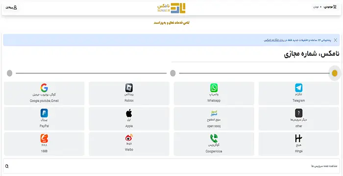 نامکس سایت خرید شماره مجازی